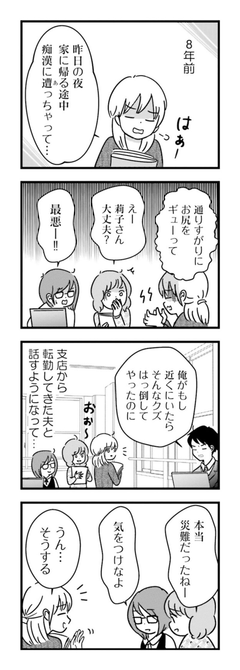 漫画『女はいつまで女ですか？ 莉子の結論』94ページ1