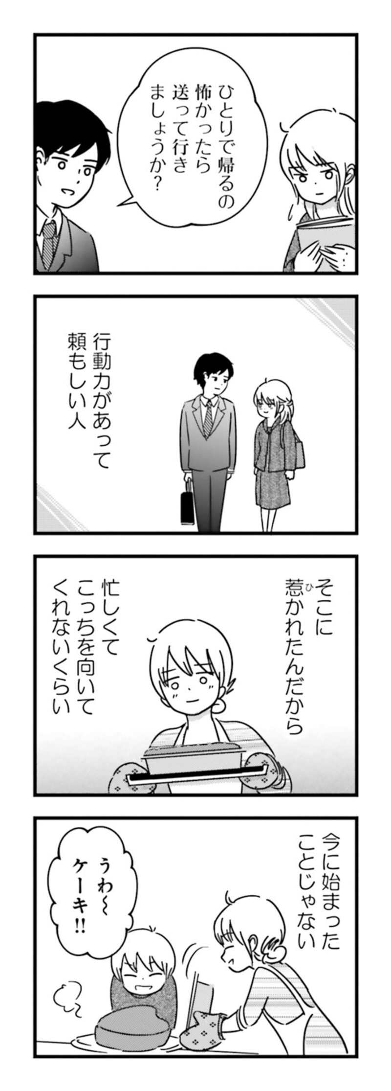 漫画『女はいつまで女ですか？ 莉子の結論』94ページ2