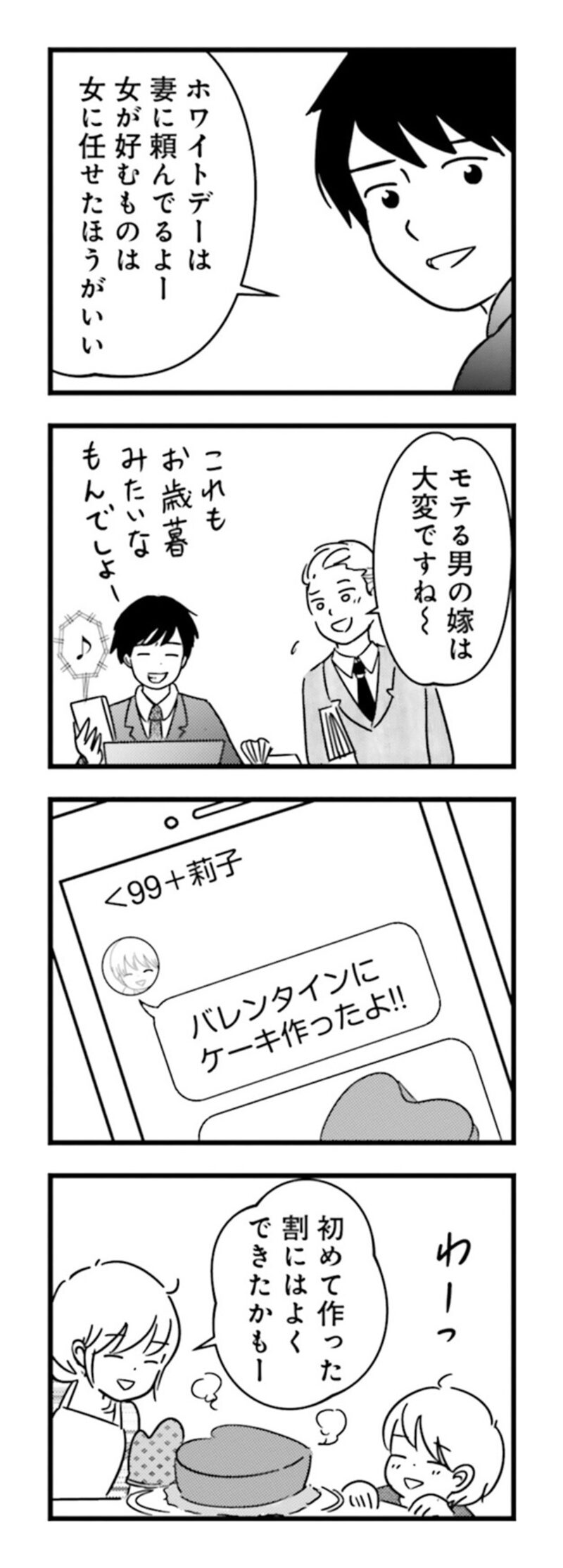 漫画『女はいつまで女ですか？ 莉子の結論』95ページ2