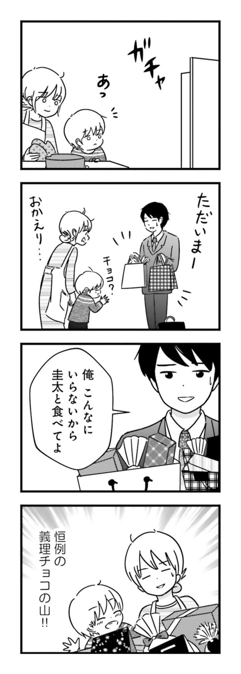 漫画『女はいつまで女ですか？ 莉子の結論』96ページ1