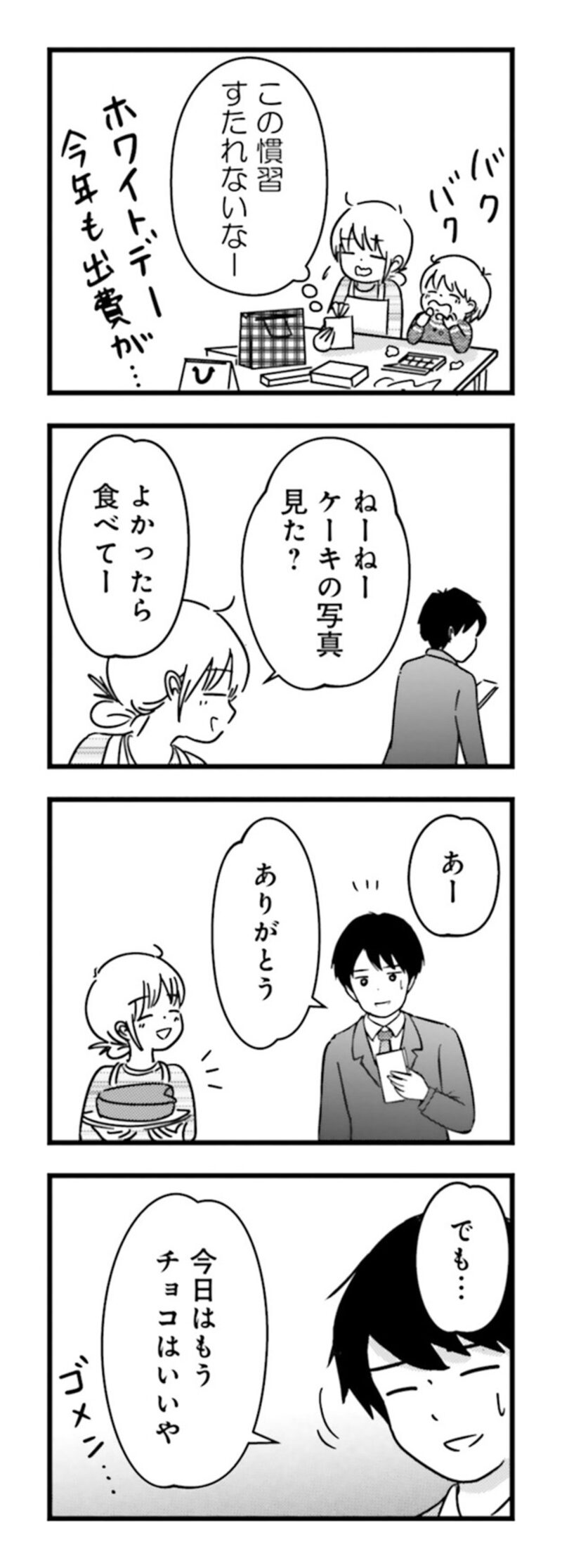 漫画『女はいつまで女ですか？ 莉子の結論』96ページ2