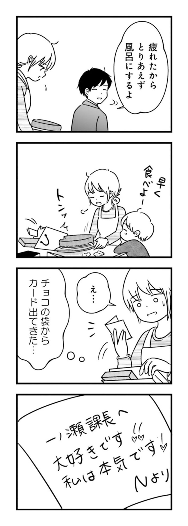 漫画『女はいつまで女ですか？ 莉子の結論』97ページ1