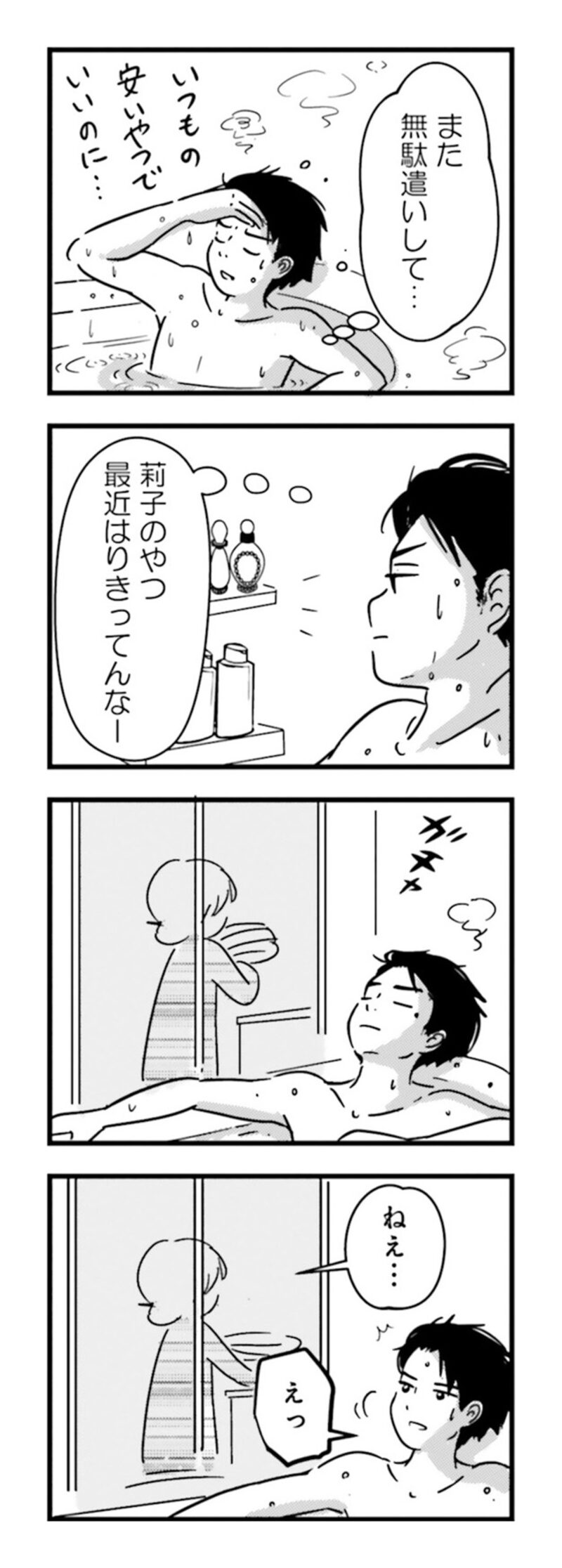 漫画『女はいつまで女ですか？ 莉子の結論』98ページ1