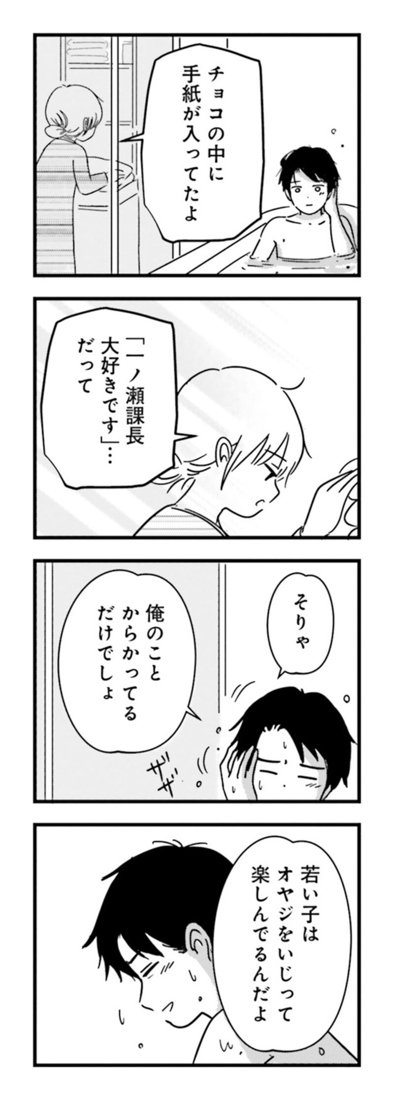 漫画『女はいつまで女ですか？ 莉子の結論』98ページ2