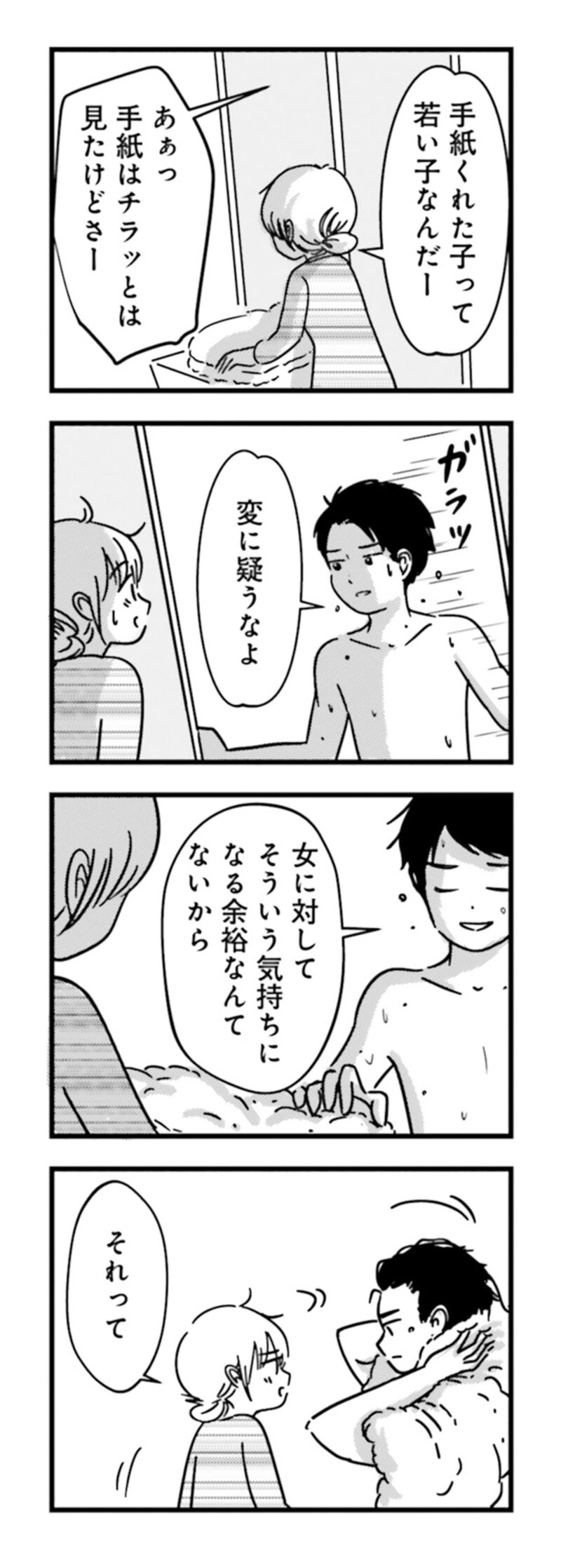 漫画『女はいつまで女ですか？ 莉子の結論』99ページ1