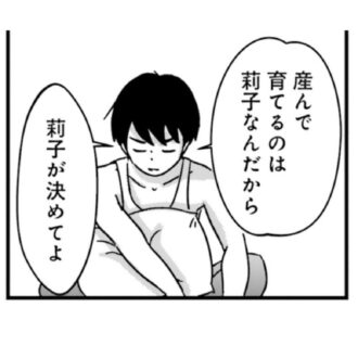 「漫画」まるで他人事…。ふたり目を望むなら“協力するよ”という夫『女はいつまで女ですか? 莉子の結論』10話　