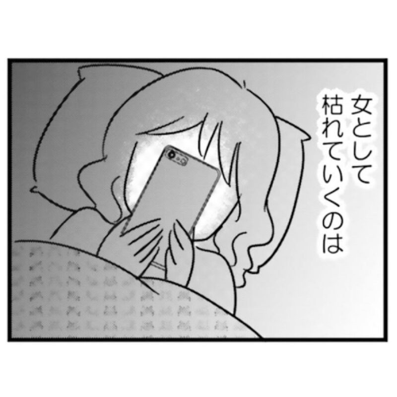 マンガ『女はいつまで女ですか? 莉子の結論』11話