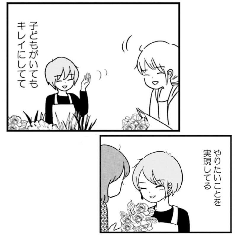 マンガ『女はいつまで女ですか？ 莉子の結論』8話