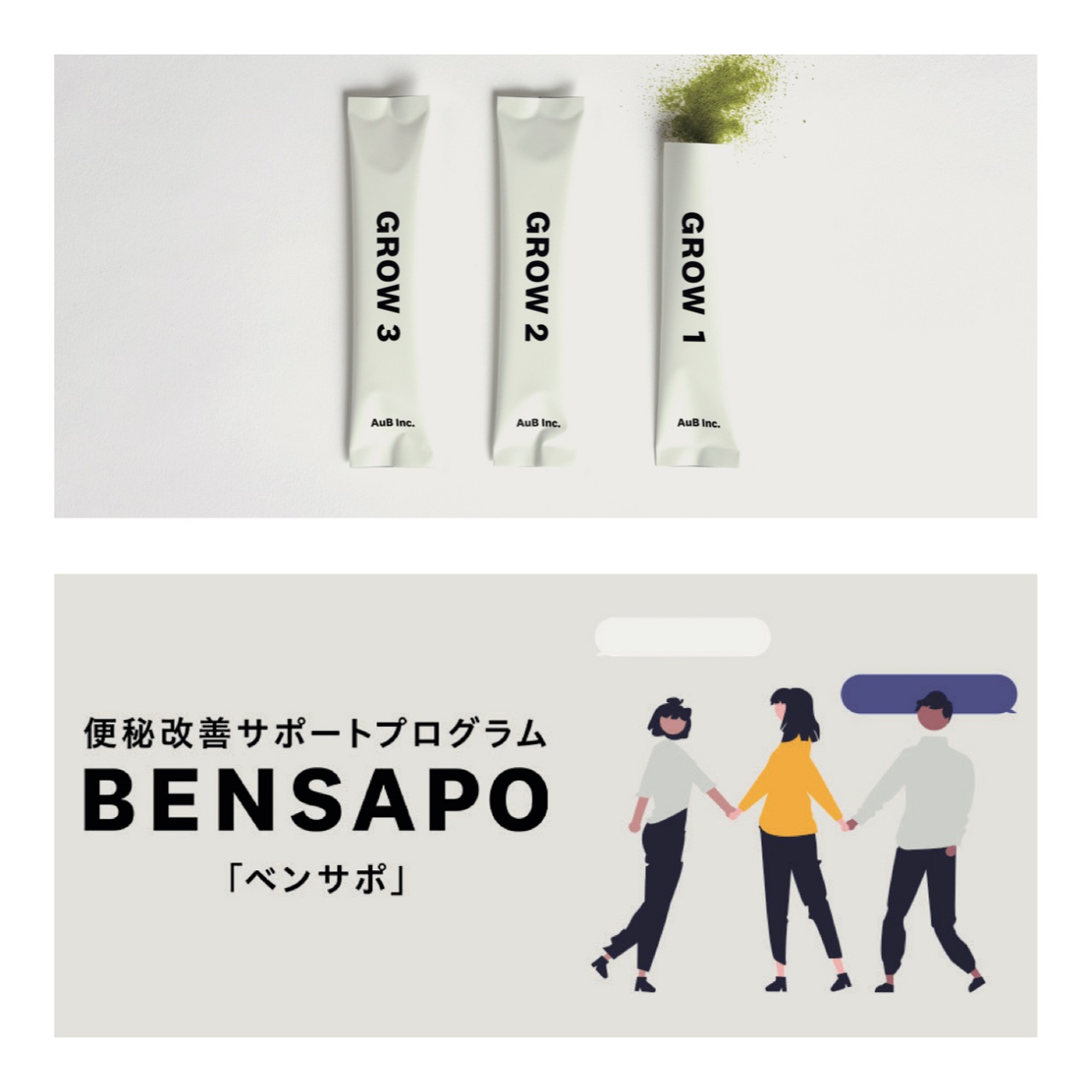 便秘を解消するサプリメント［BENSAPO］