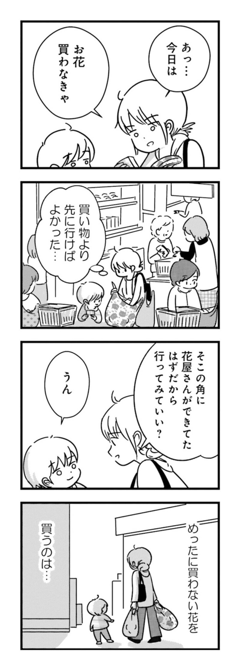 漫画『女はいつまで女ですか？ 莉子の結論』64ページ1