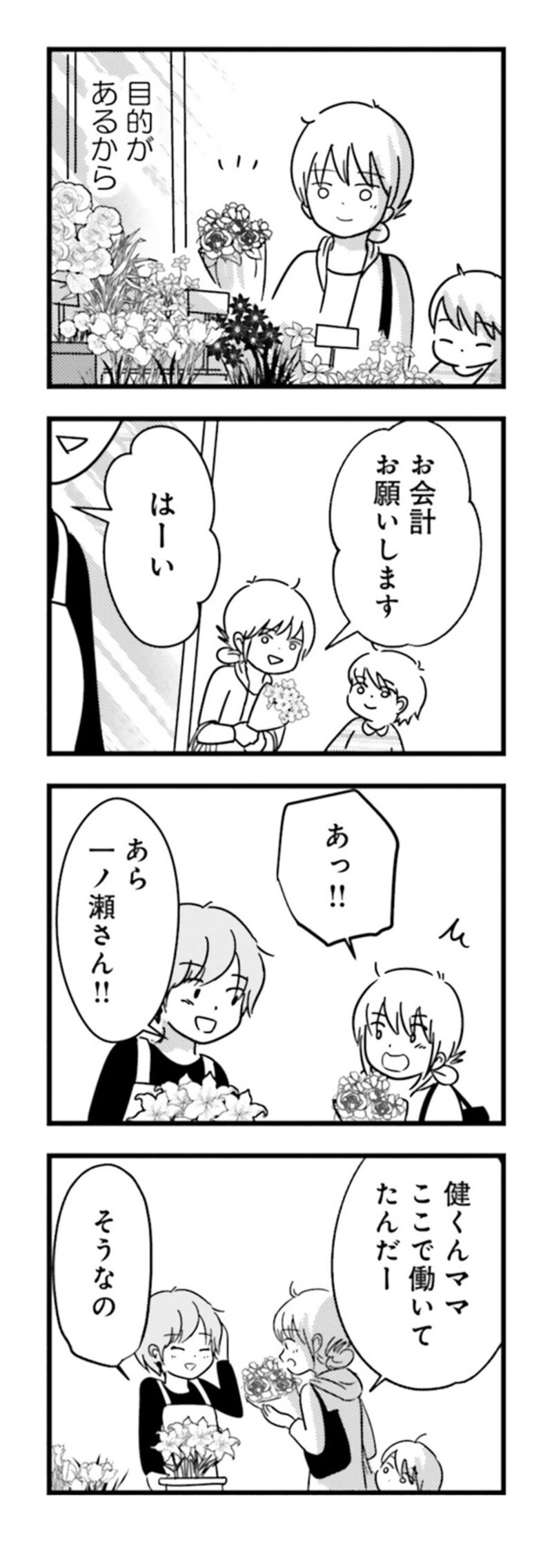 漫画『女はいつまで女ですか？ 莉子の結論』64ページ2