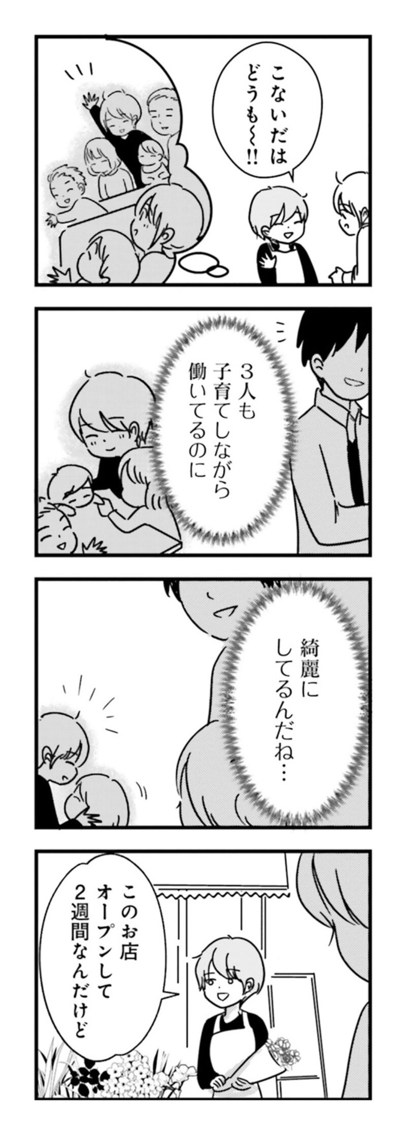 漫画『女はいつまで女ですか？ 莉子の結論』65ページ1