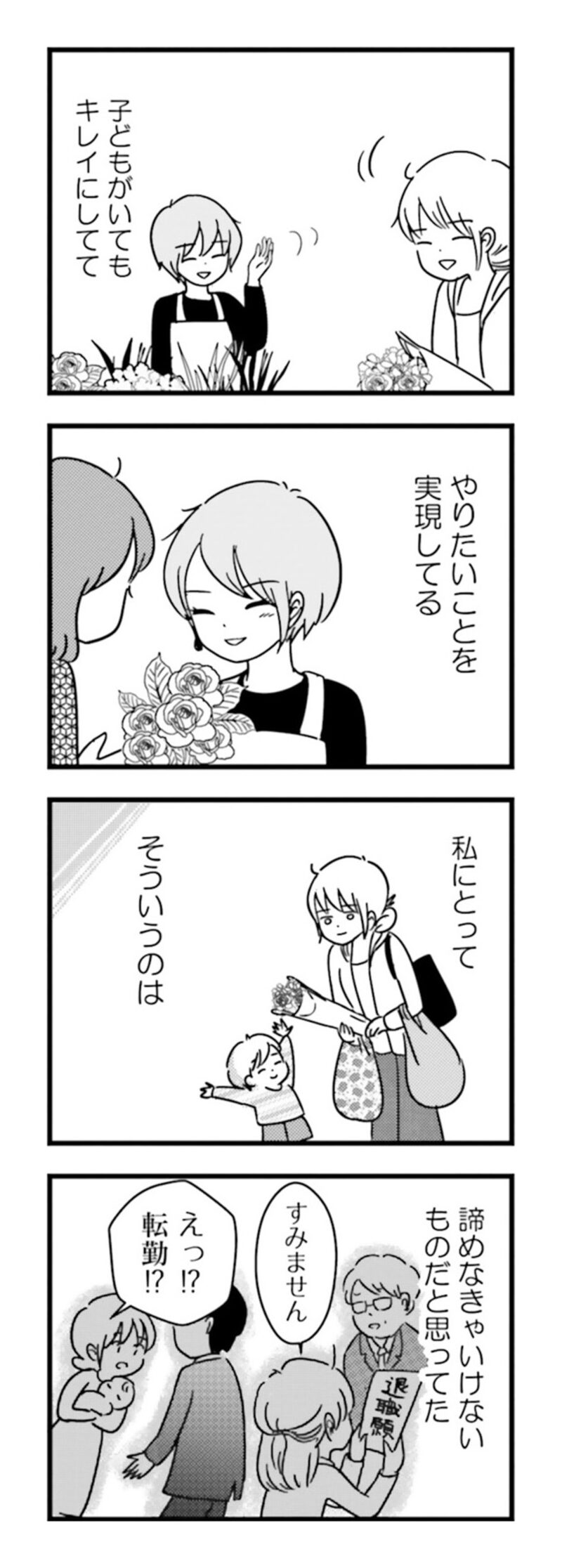 漫画『女はいつまで女ですか？ 莉子の結論』66ページ1