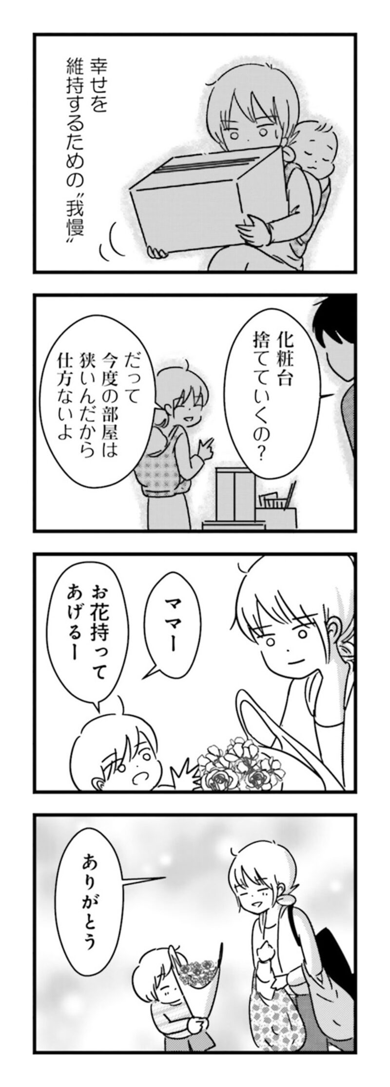 漫画『女はいつまで女ですか？ 莉子の結論』66ページ2