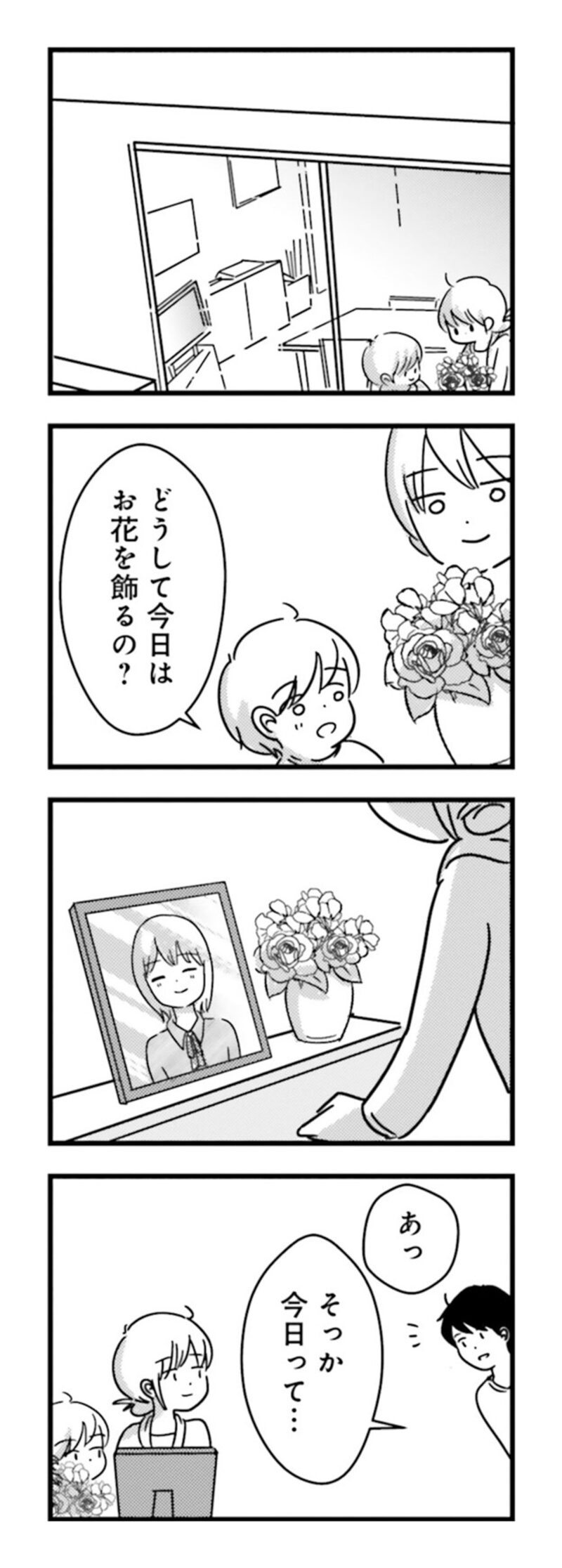 漫画『女はいつまで女ですか？ 莉子の結論』67ページ1