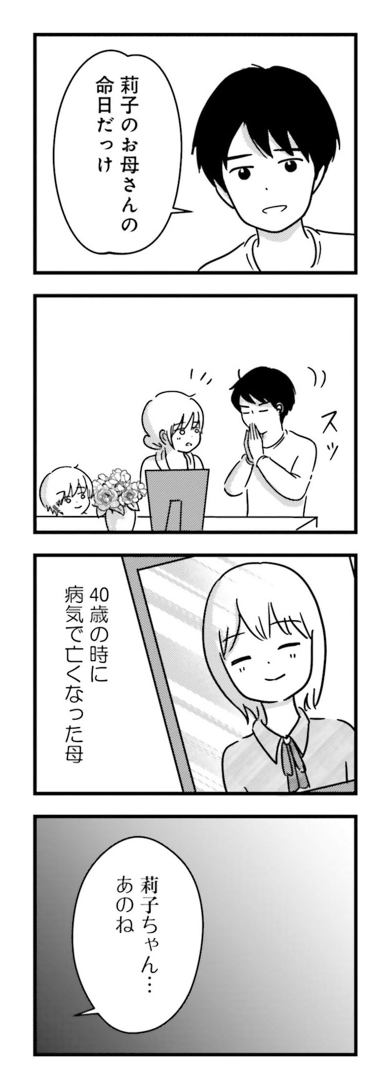 漫画『女はいつまで女ですか？ 莉子の結論』67ページ2