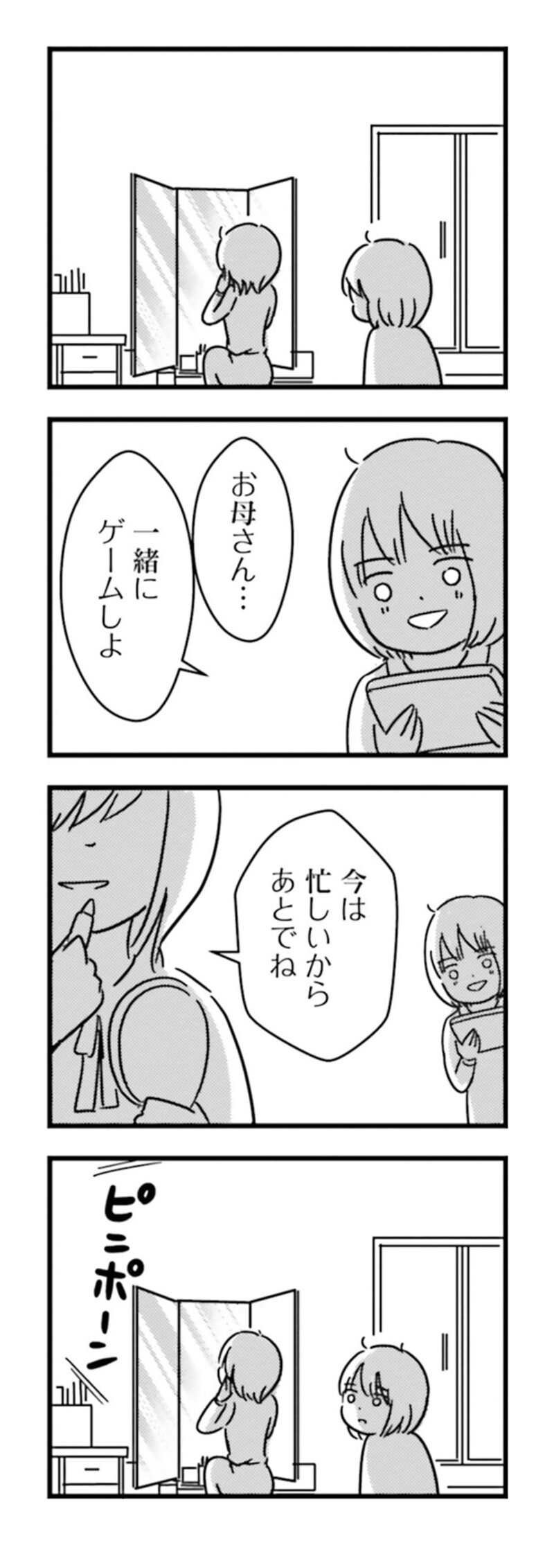 漫画『女はいつまで女ですか？ 莉子の結論』68ページ2