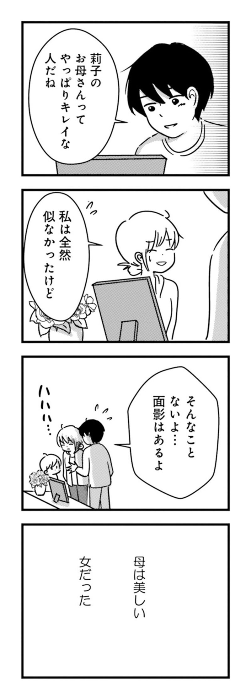 漫画『女はいつまで女ですか？ 莉子の結論』69ページ2