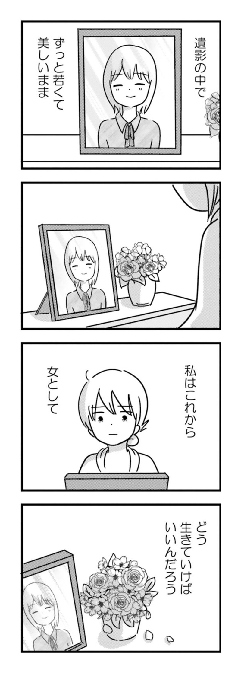 漫画『女はいつまで女ですか？ 莉子の結論』70ページ2