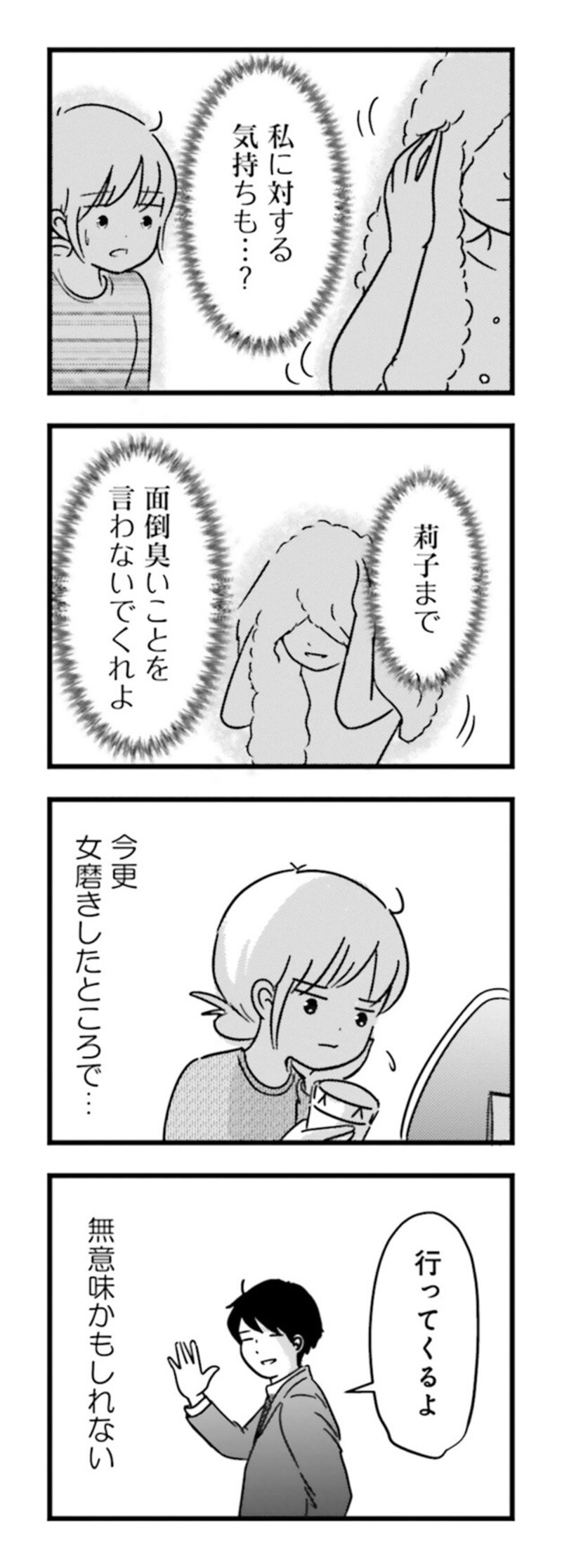 漫画『女はいつまで女ですか？ 莉子の結論』100ページ2