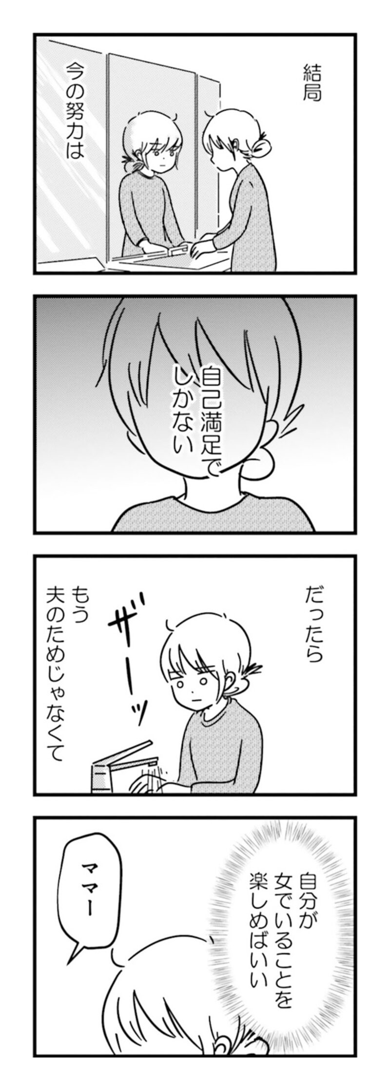 漫画『女はいつまで女ですか？ 莉子の結論』101ページ1