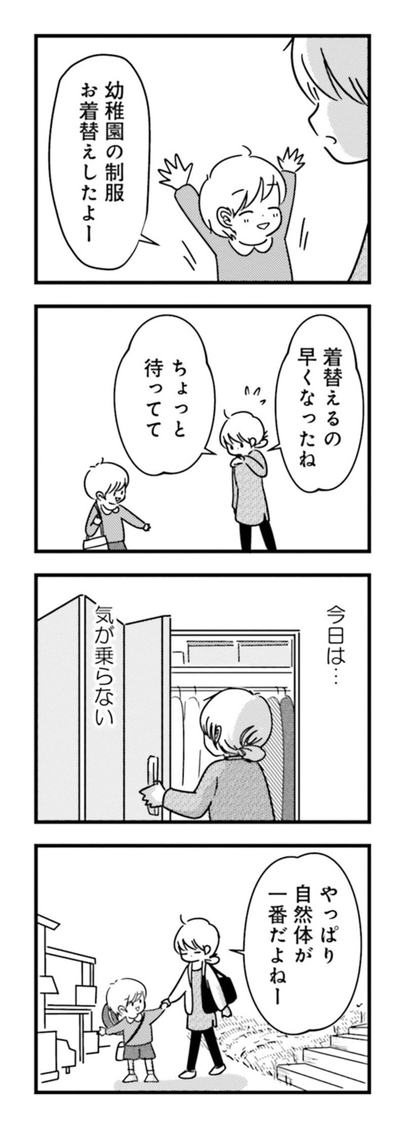 漫画『女はいつまで女ですか？ 莉子の結論』101ページ2