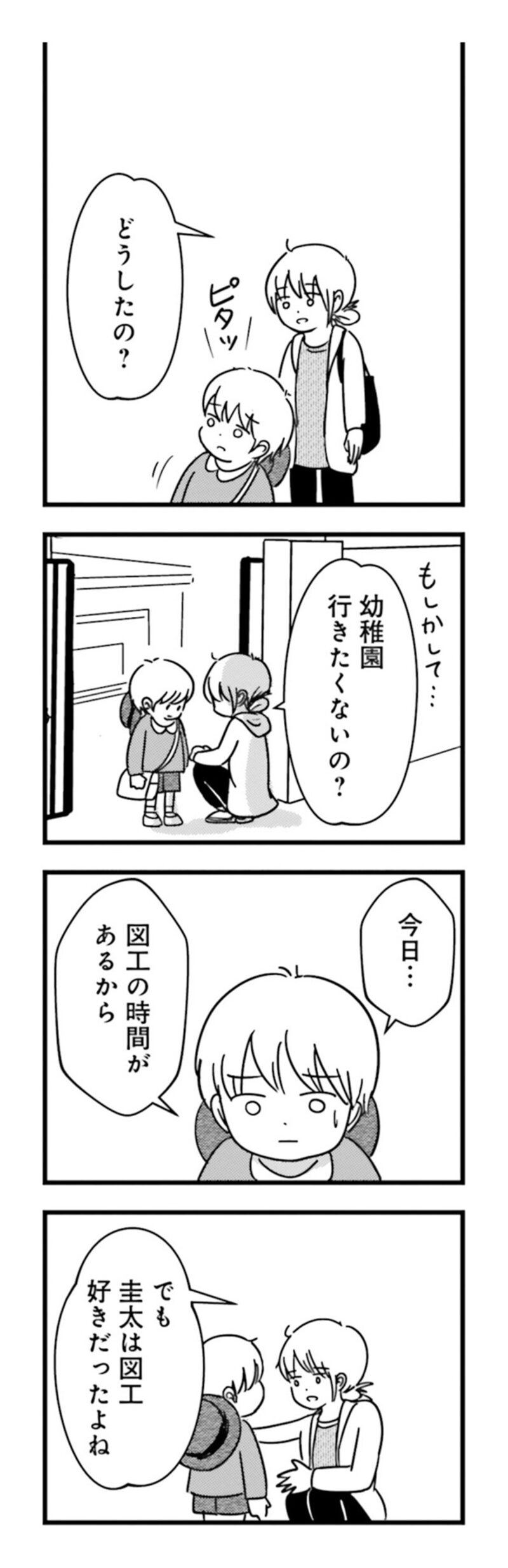 漫画『女はいつまで女ですか？ 莉子の結論』102ページ1