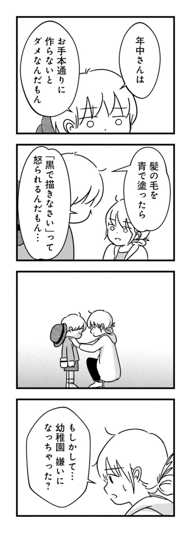 漫画『女はいつまで女ですか？ 莉子の結論』102ページ2