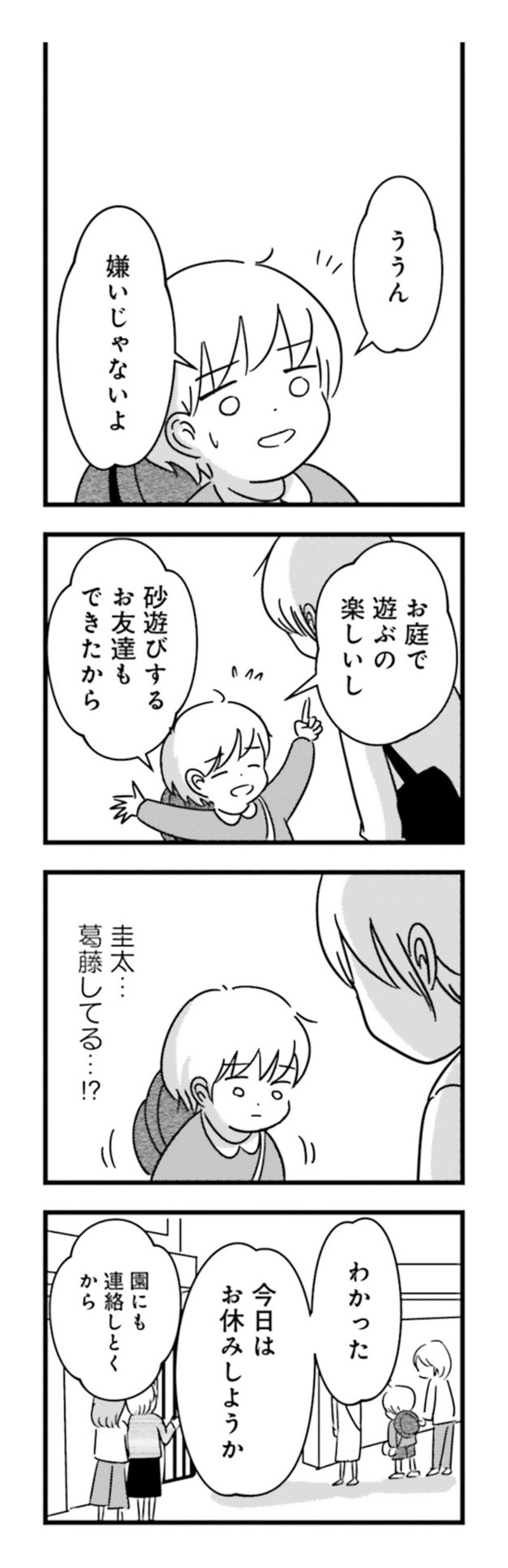 漫画『女はいつまで女ですか？ 莉子の結論』103ページ1