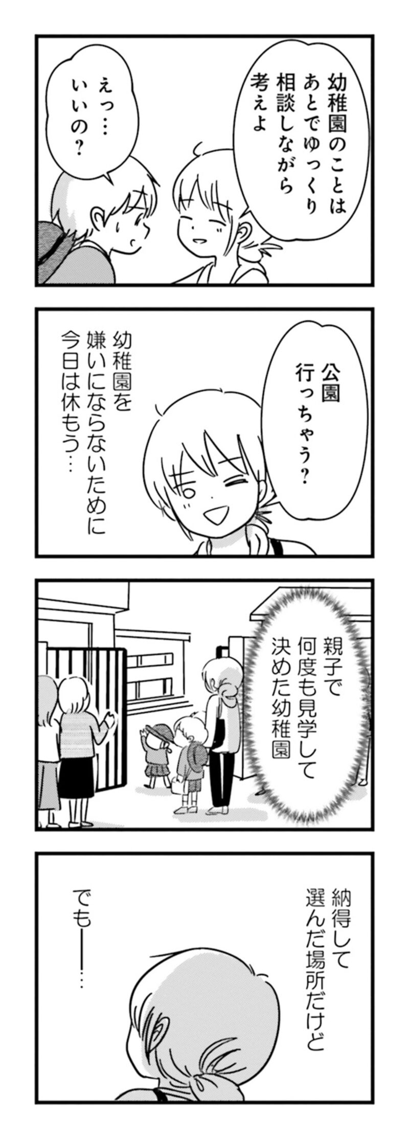 漫画『女はいつまで女ですか？ 莉子の結論』103ページ2