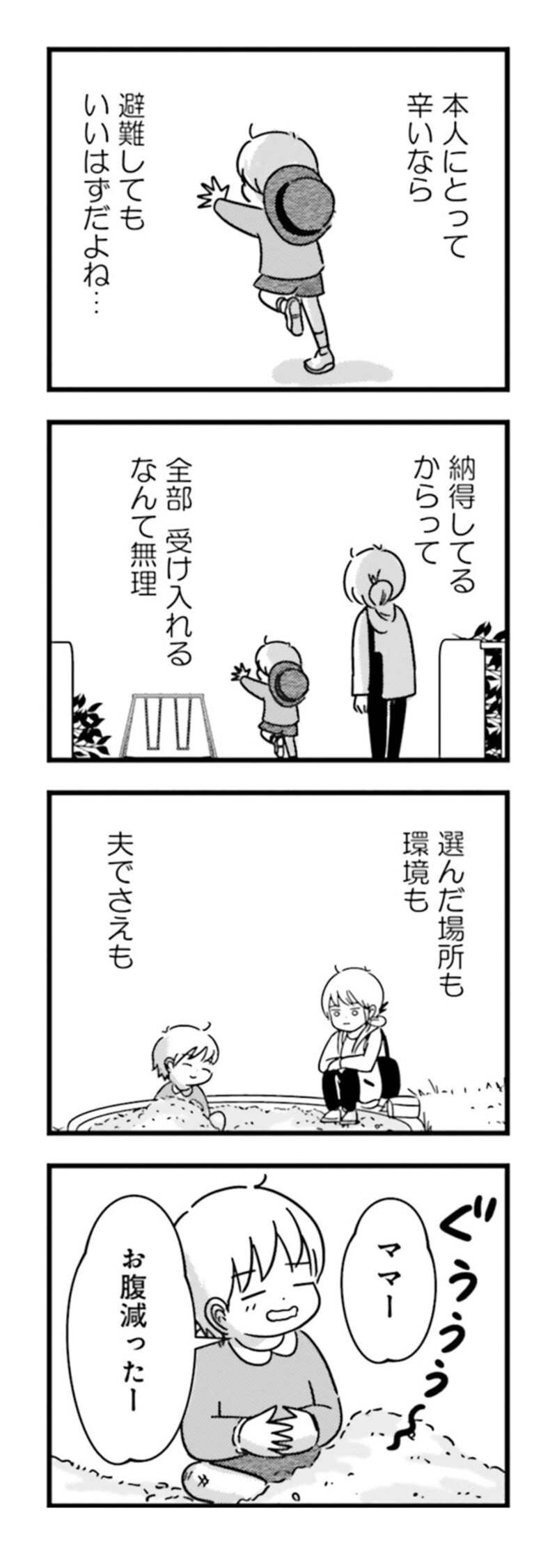 漫画『女はいつまで女ですか？ 莉子の結論』104ページ1