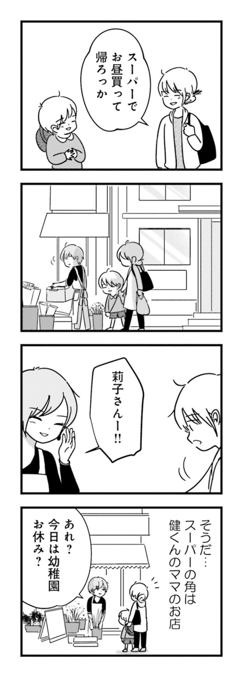 漫画『女はいつまで女ですか？ 莉子の結論』104ページ2