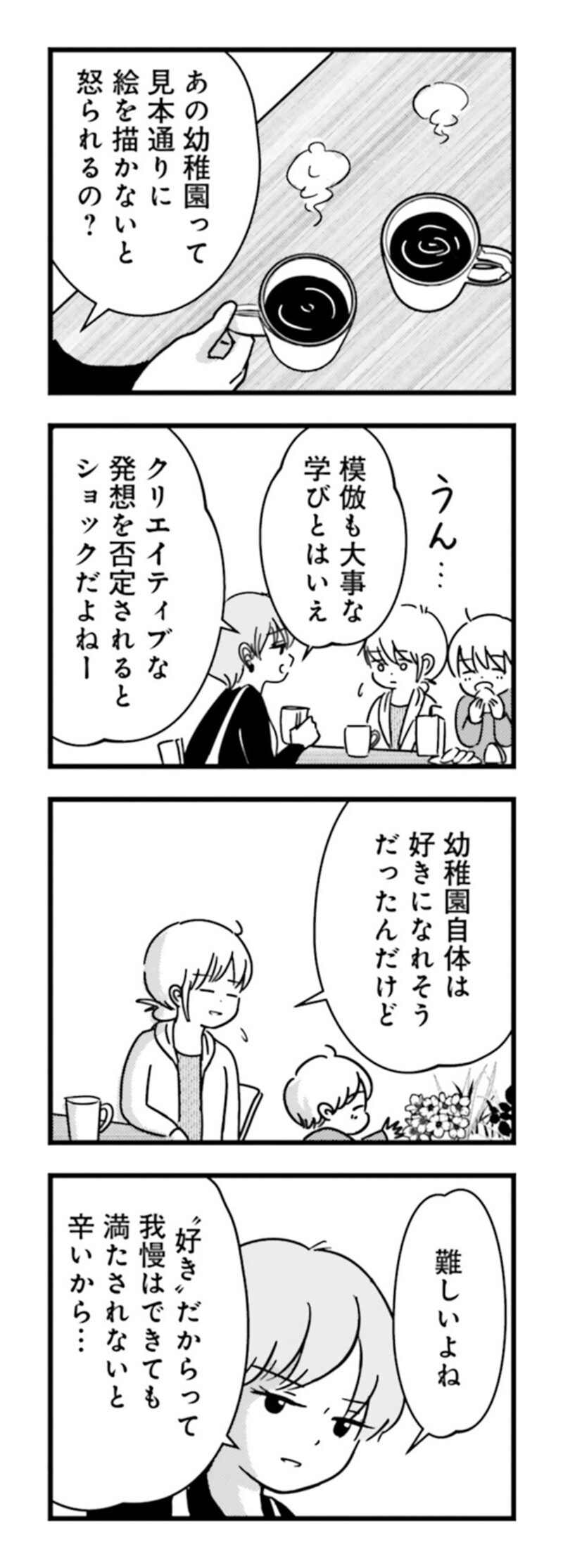 漫画『女はいつまで女ですか？ 莉子の結論』105ページ2