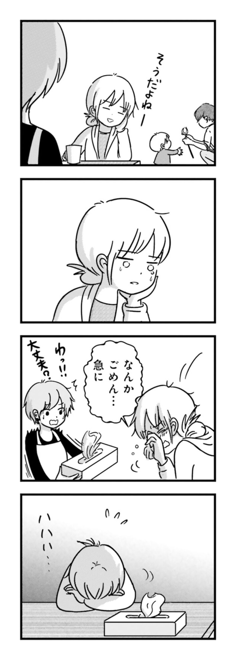 漫画『女はいつまで女ですか？ 莉子の結論』106ページ1