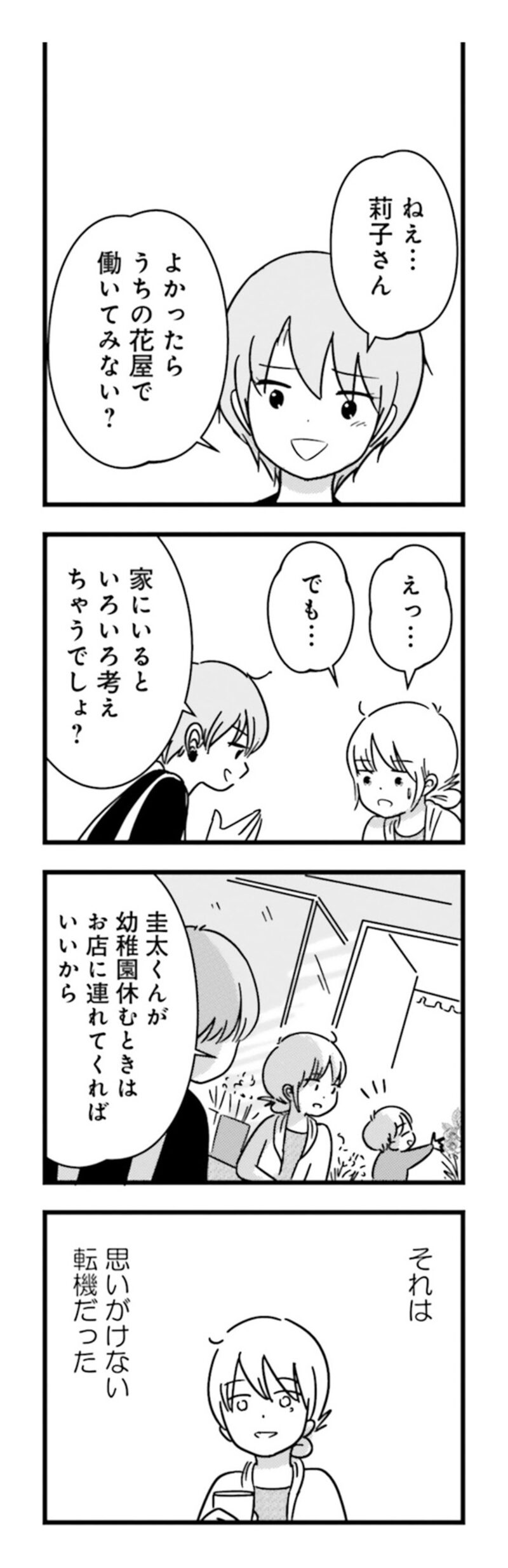 漫画『女はいつまで女ですか？ 莉子の結論』106ページ2