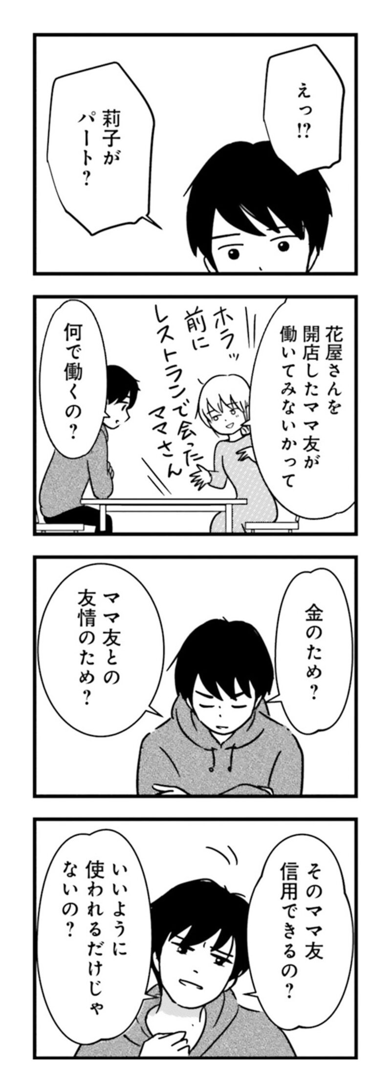 漫画『女はいつまで女ですか？ 莉子の結論』108ページ1