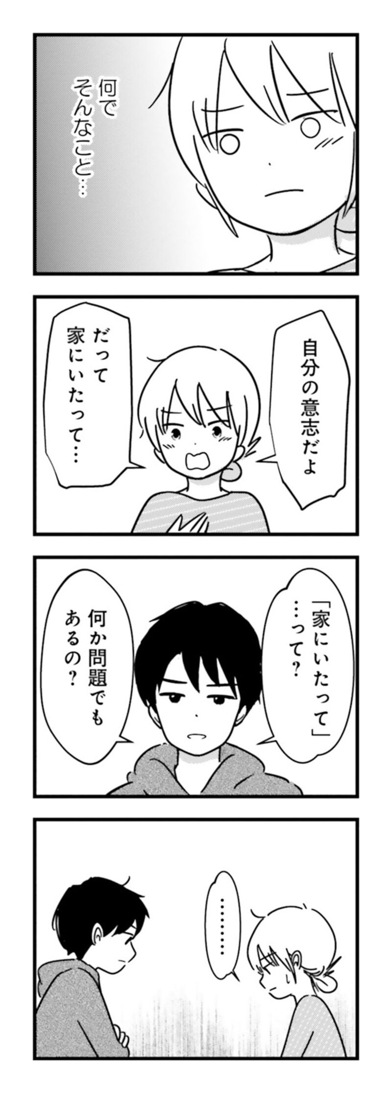 漫画『女はいつまで女ですか？ 莉子の結論』108ページ2