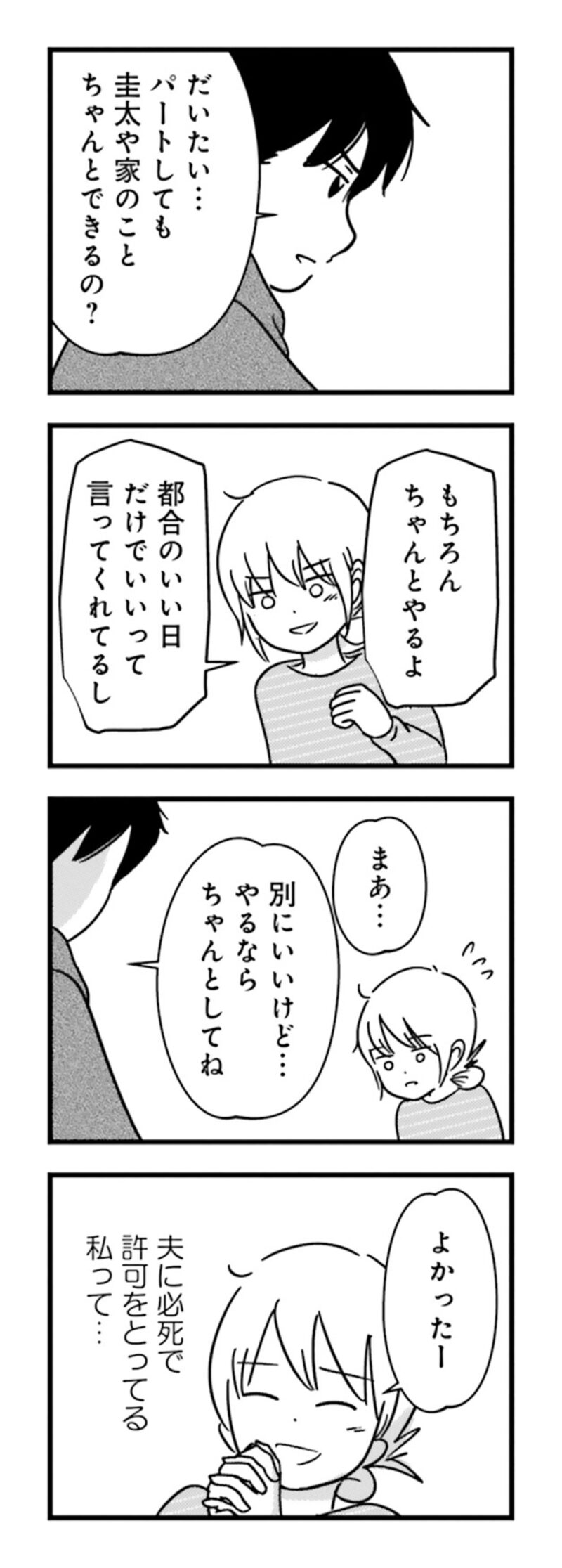 漫画『女はいつまで女ですか？ 莉子の結論』109ページ1