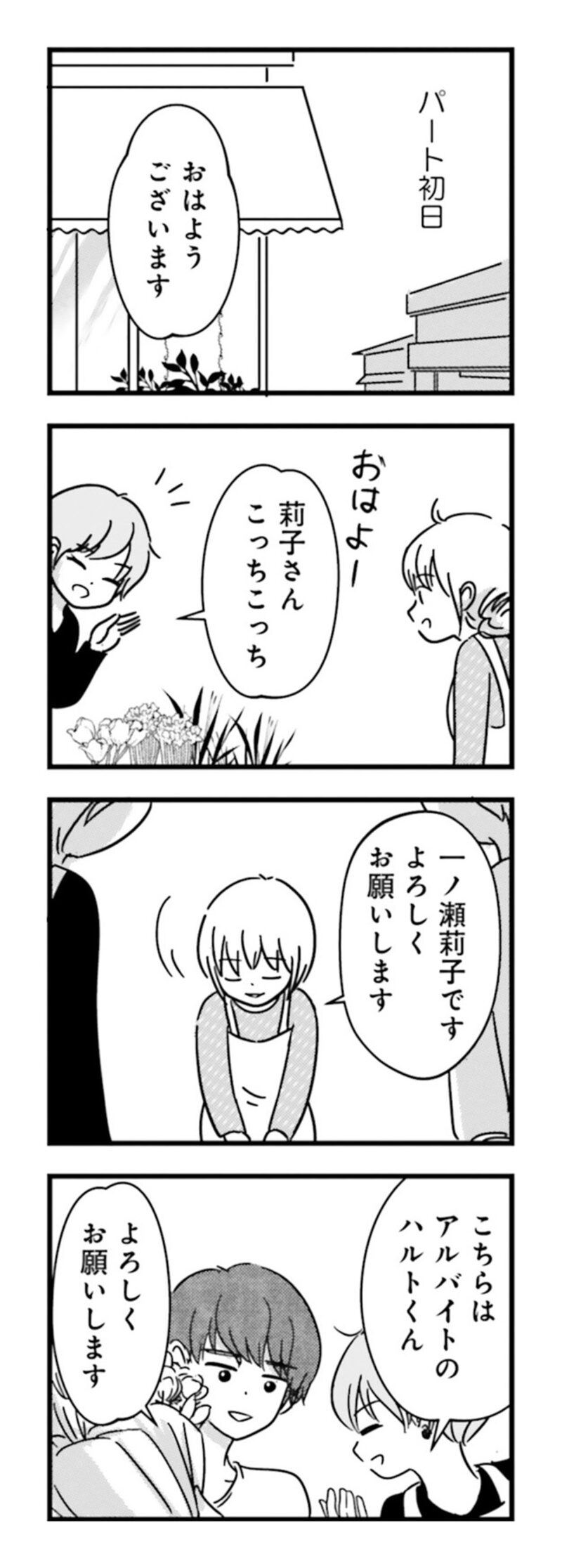 漫画『女はいつまで女ですか？ 莉子の結論』110ページ1