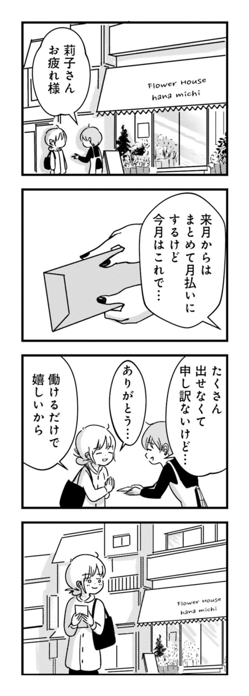 漫画『女はいつまで女ですか？ 莉子の結論』114ページ1