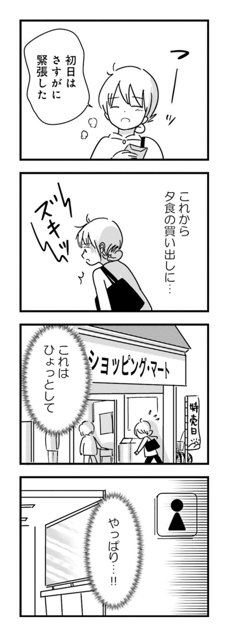 漫画『女はいつまで女ですか？ 莉子の結論』114ページ2