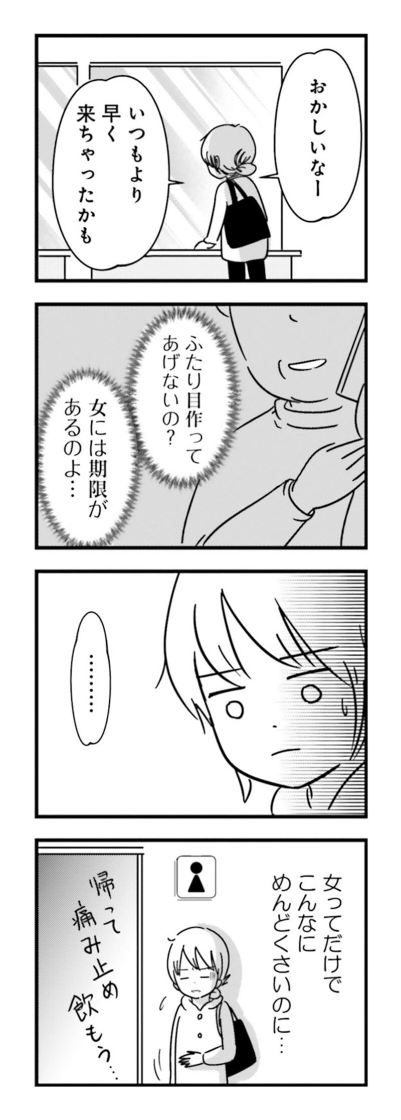 漫画『女はいつまで女ですか？ 莉子の結論』115ページ1