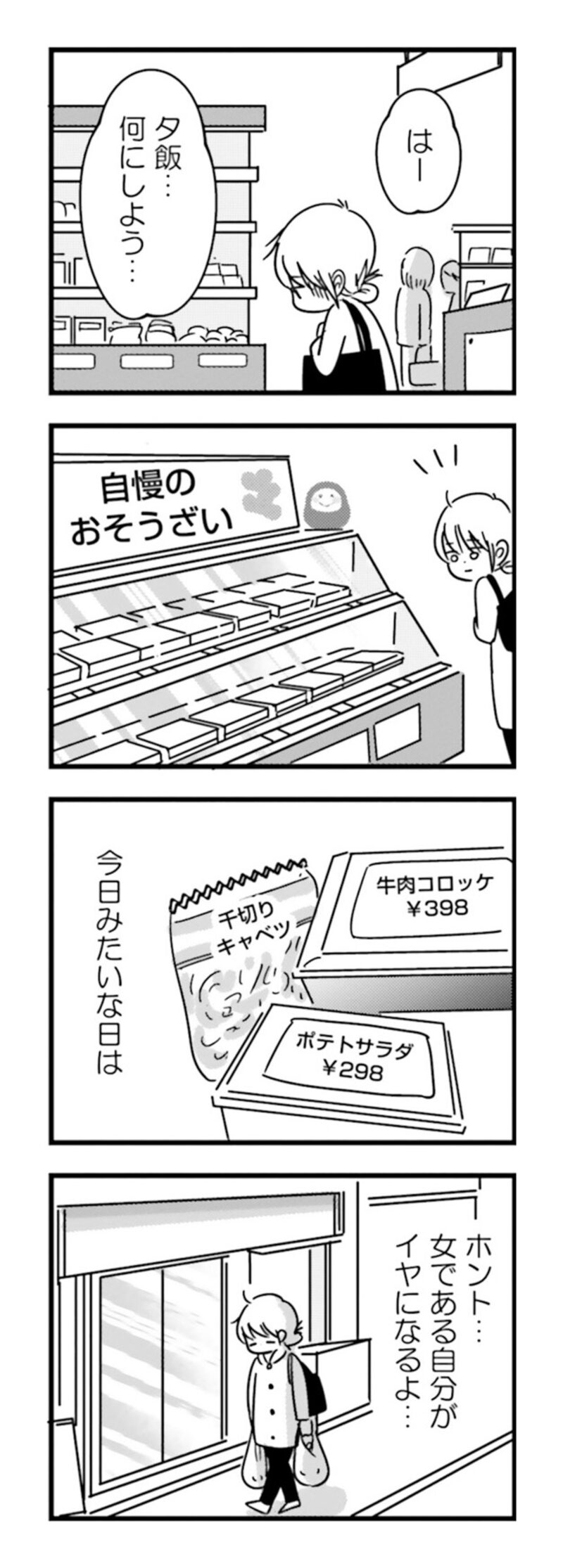 漫画『女はいつまで女ですか？ 莉子の結論』115ページ2