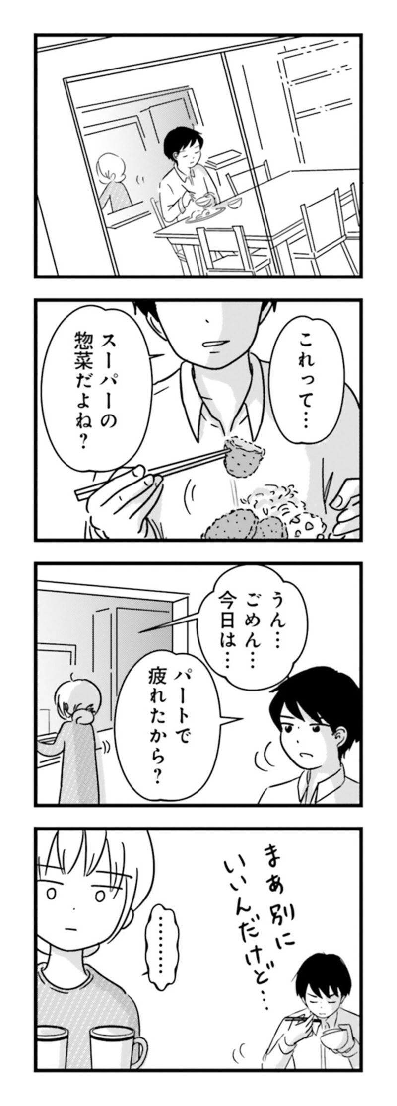 漫画『女はいつまで女ですか？ 莉子の結論』116ページ1