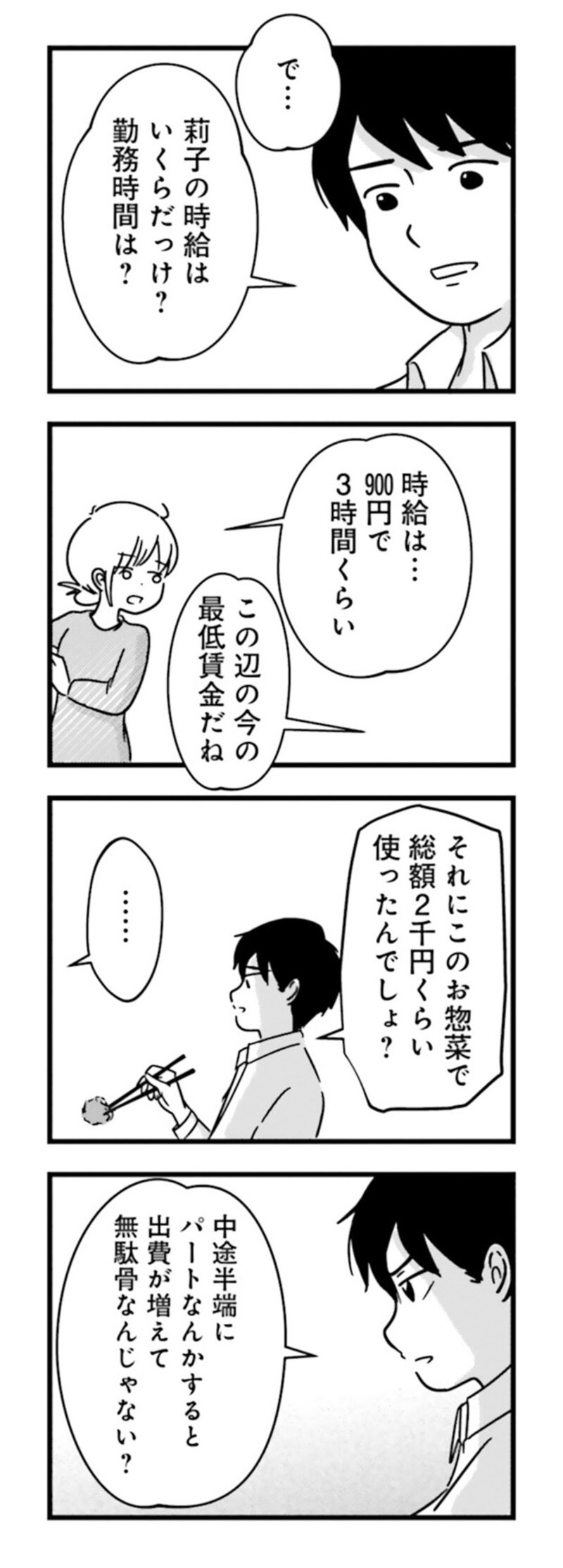 漫画『女はいつまで女ですか？ 莉子の結論』116ページ2