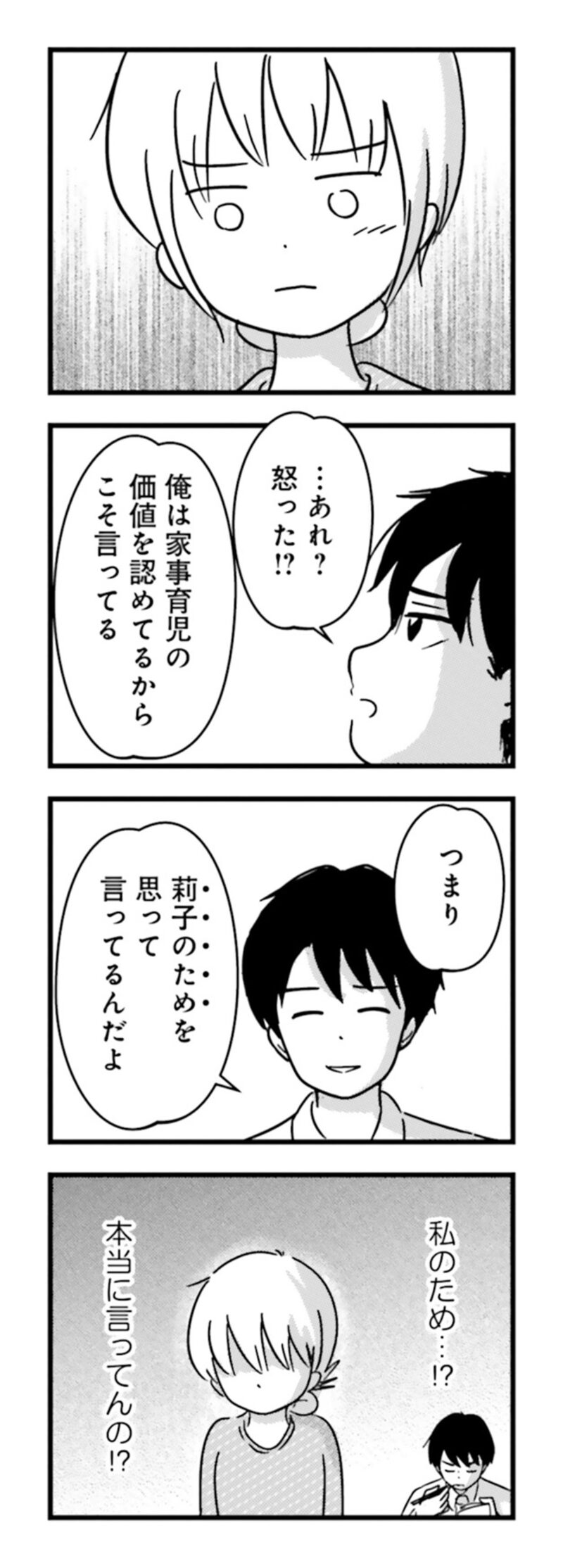 漫画『女はいつまで女ですか？ 莉子の結論』117ページ2