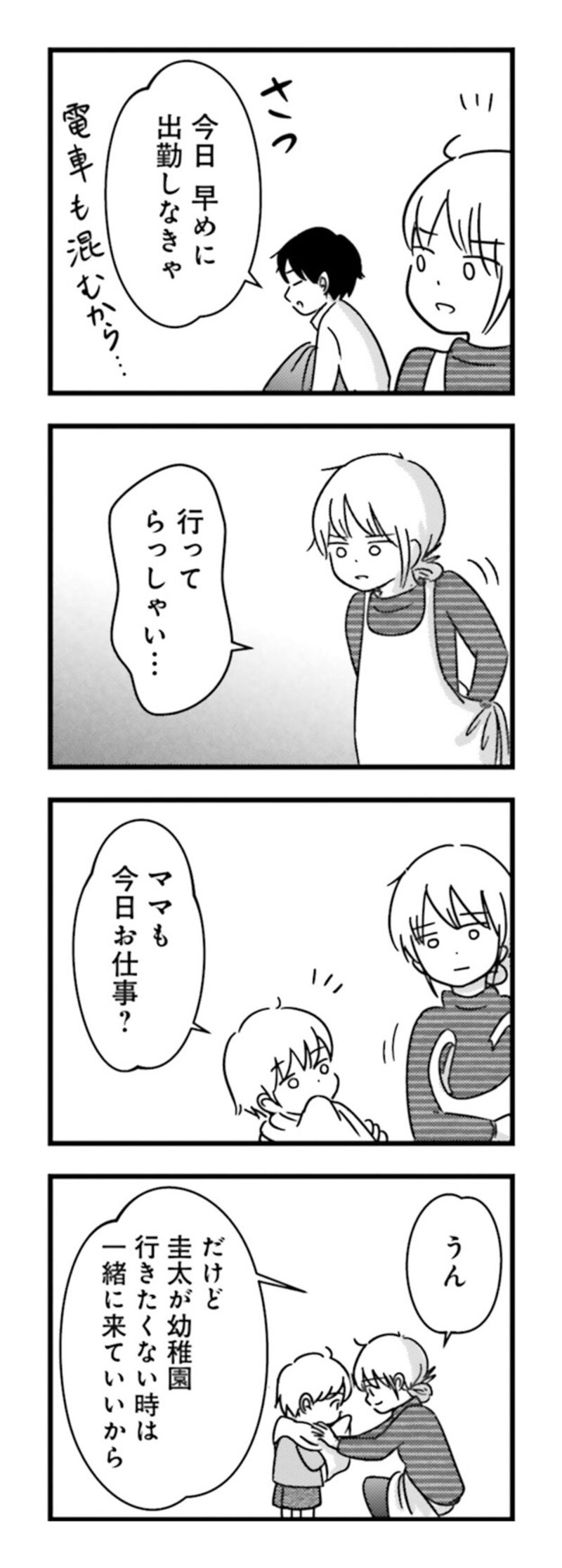 漫画『女はいつまで女ですか？ 莉子の結論』121ページ1