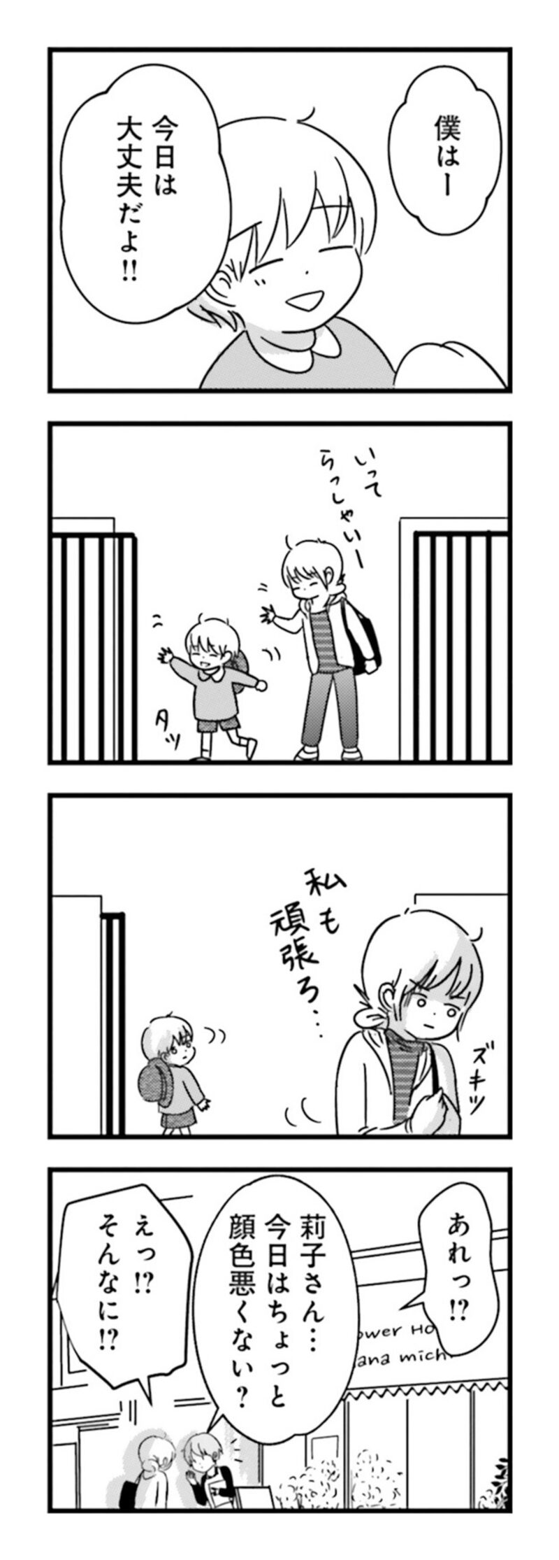 漫画『女はいつまで女ですか？ 莉子の結論』121ページ1