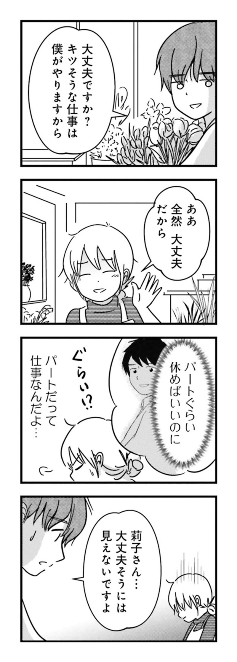 漫画『女はいつまで女ですか？ 莉子の結論』122ページ1