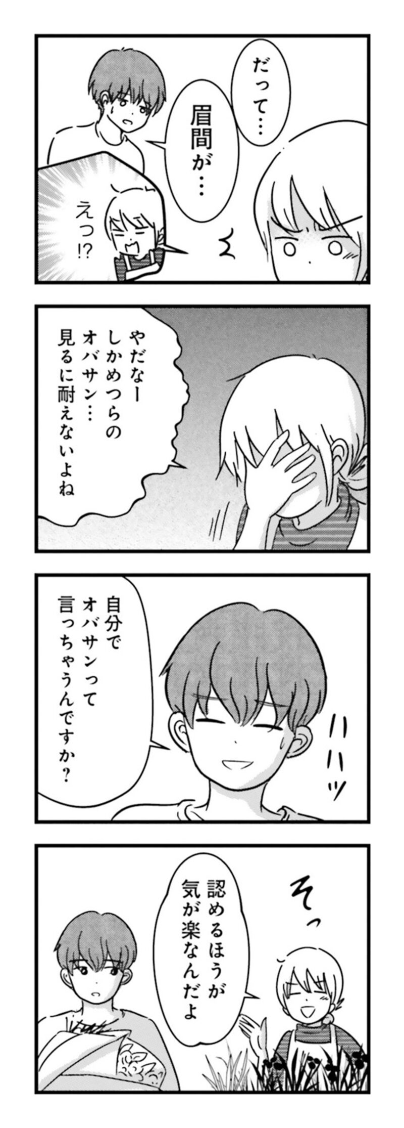 漫画『女はいつまで女ですか？ 莉子の結論』122ページ2